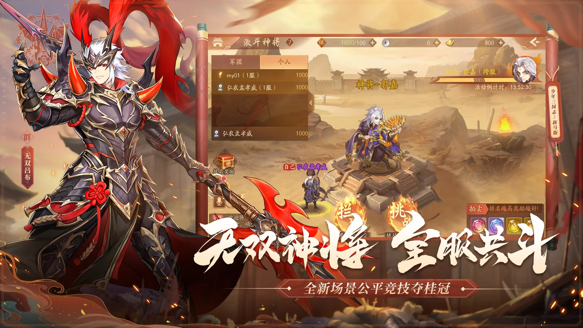 少年三国志2新马版 截图 3