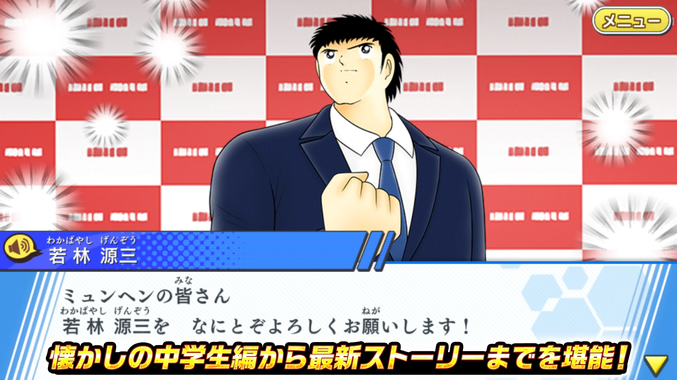 キャプテン翼 ～たたかえドリームチーム～ サッカーゲーム 截图 4