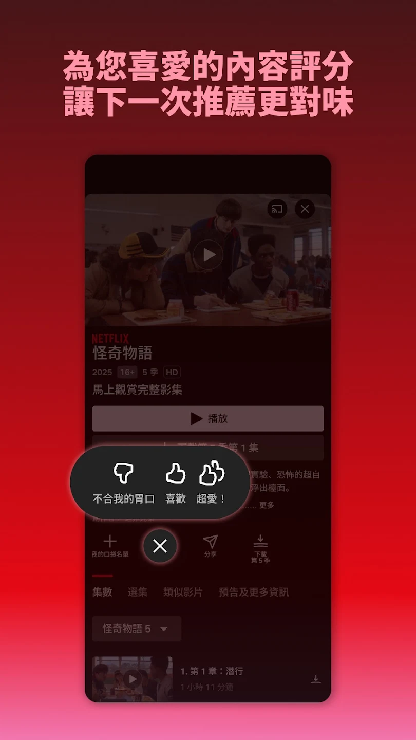 Netflix 截图 5