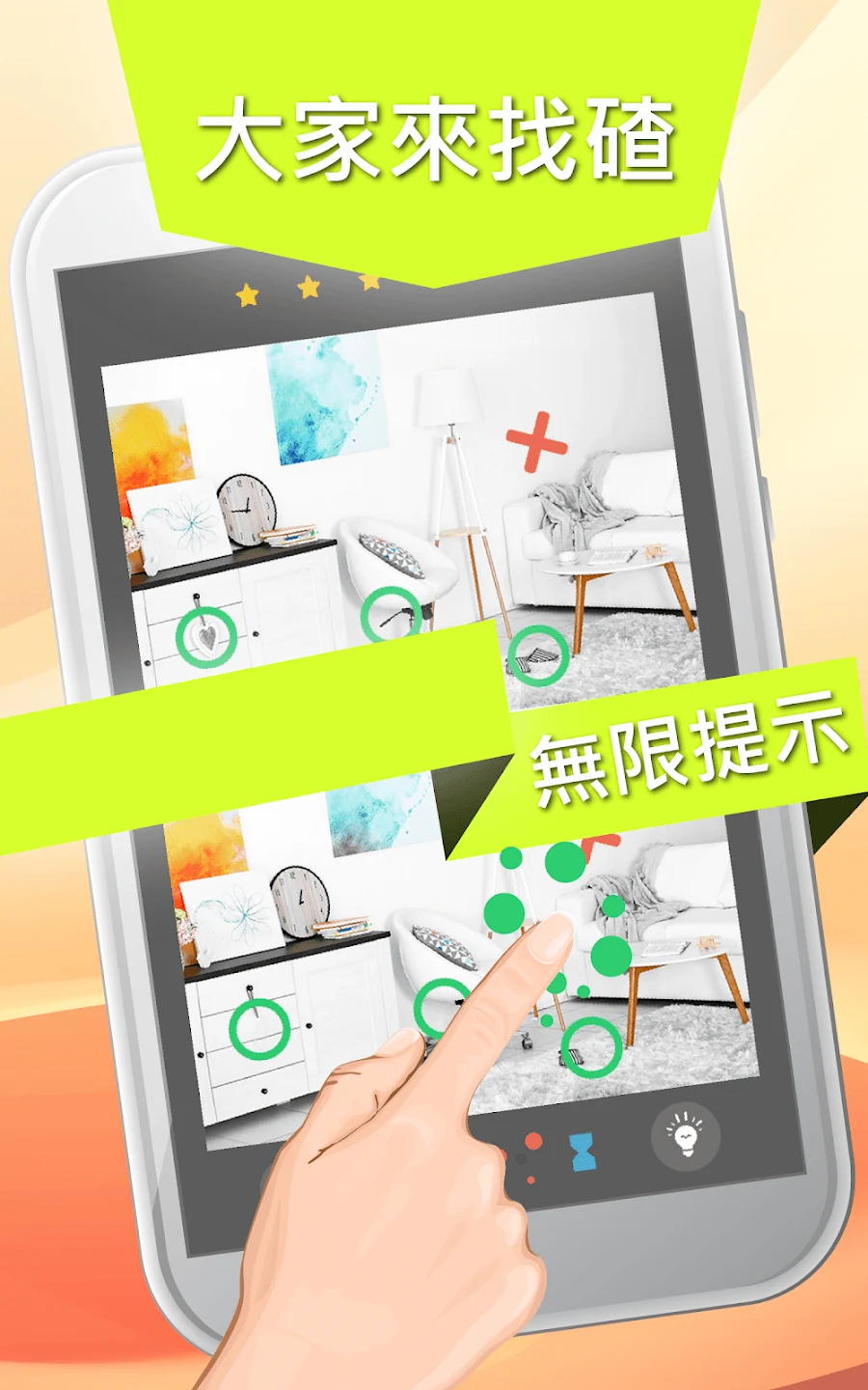 找不同：发现差异 截图 6