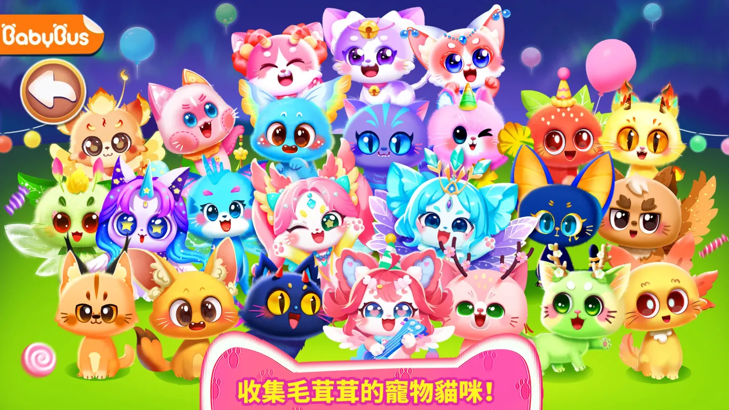 奇妙猫咪世界 截图 1