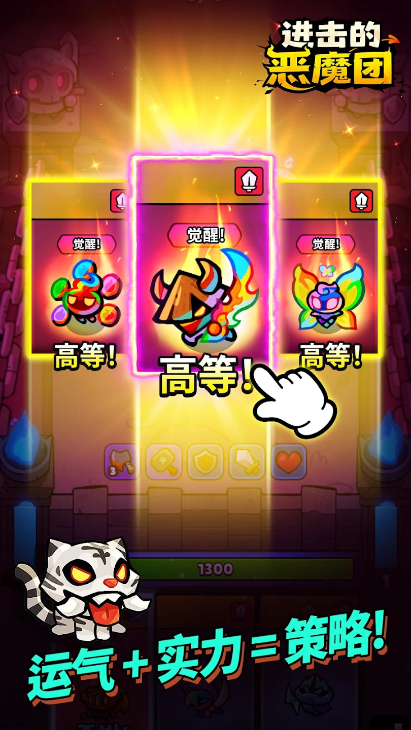 进击的恶魔团 截图 11