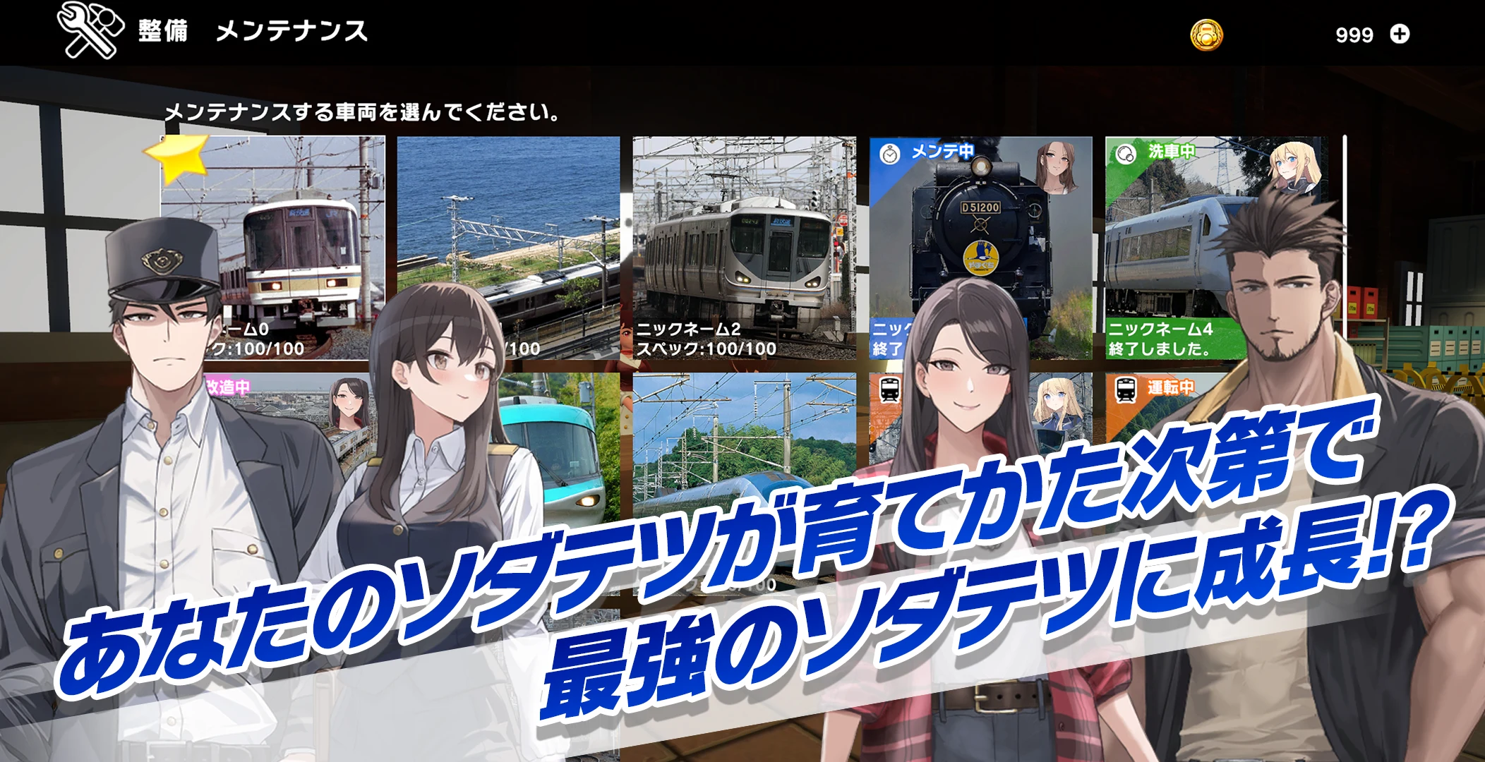 ソダテツ：铁道育成シミュレーション！推し电车を収集＆合成强化 截图 4