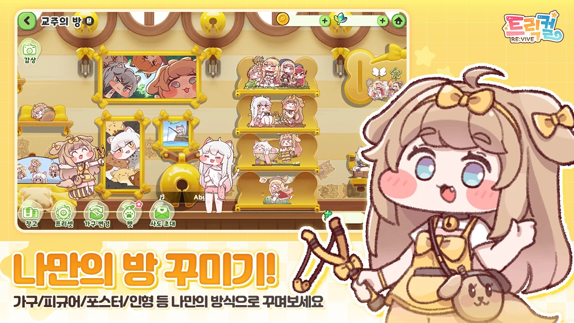 트릭컬 리바이브 截图 3