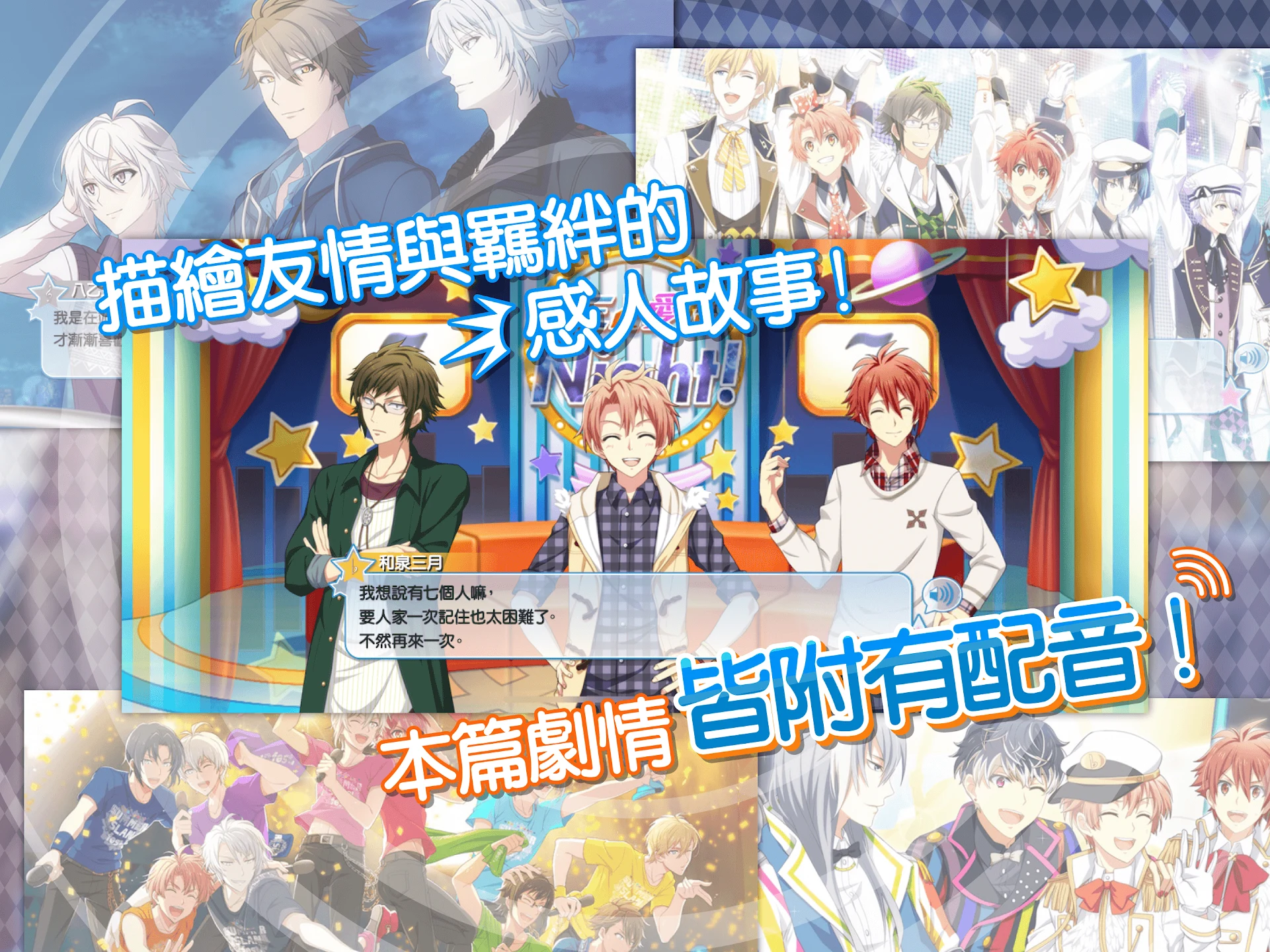 IDOLiSH7-偶像星愿- 截图 8