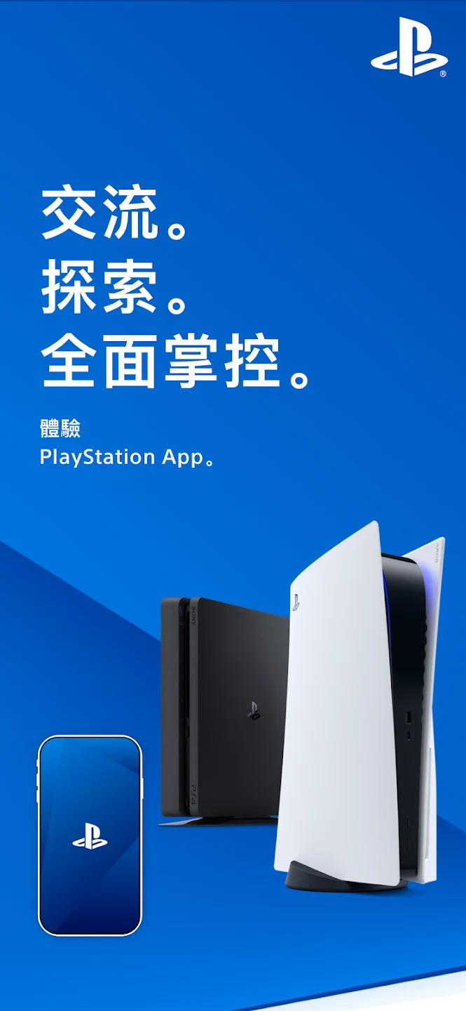 PlayStation App 截图 1