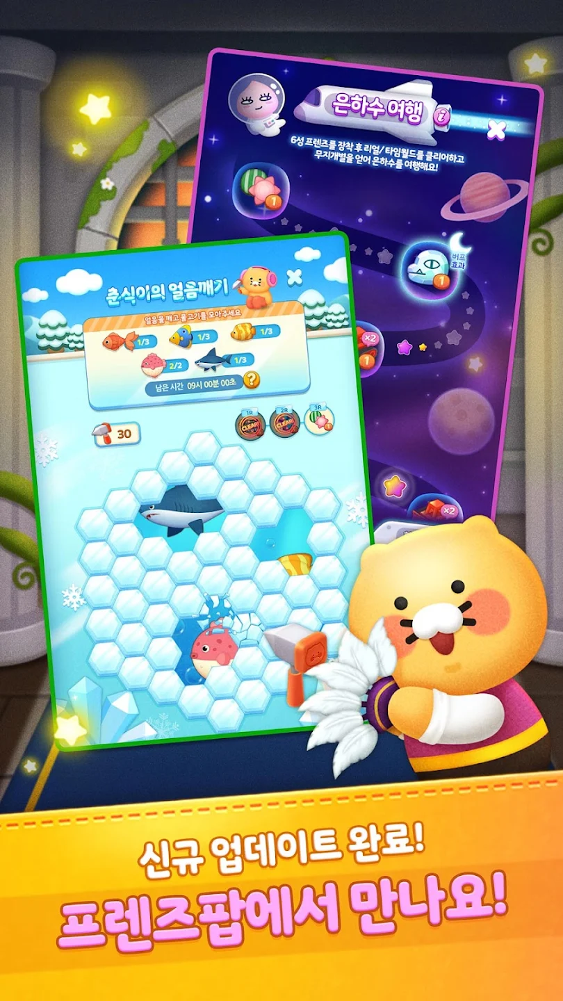 프렌즈팝 截图 8