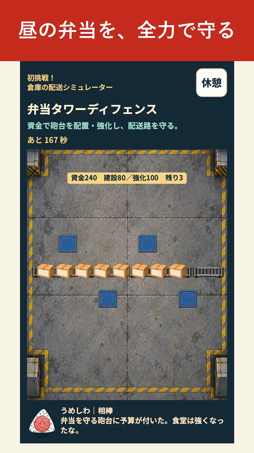 うめしわ 〜サラリーマンとふしぎなおにぎり〜 截图 8
