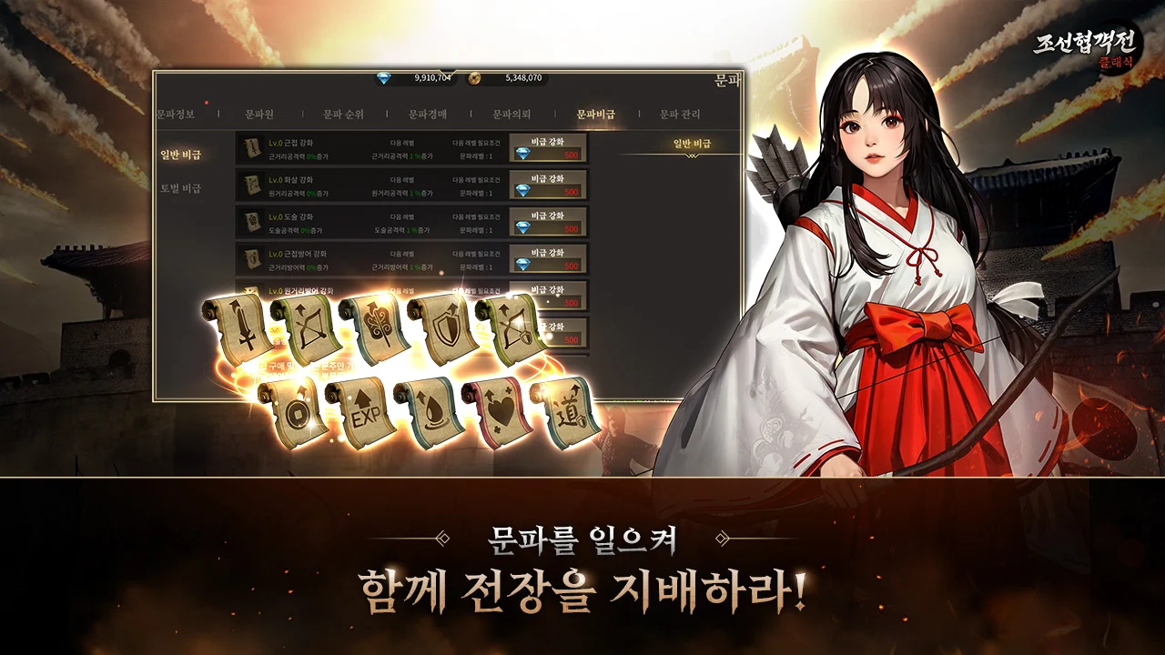 조선협객전 클래식 截图 3