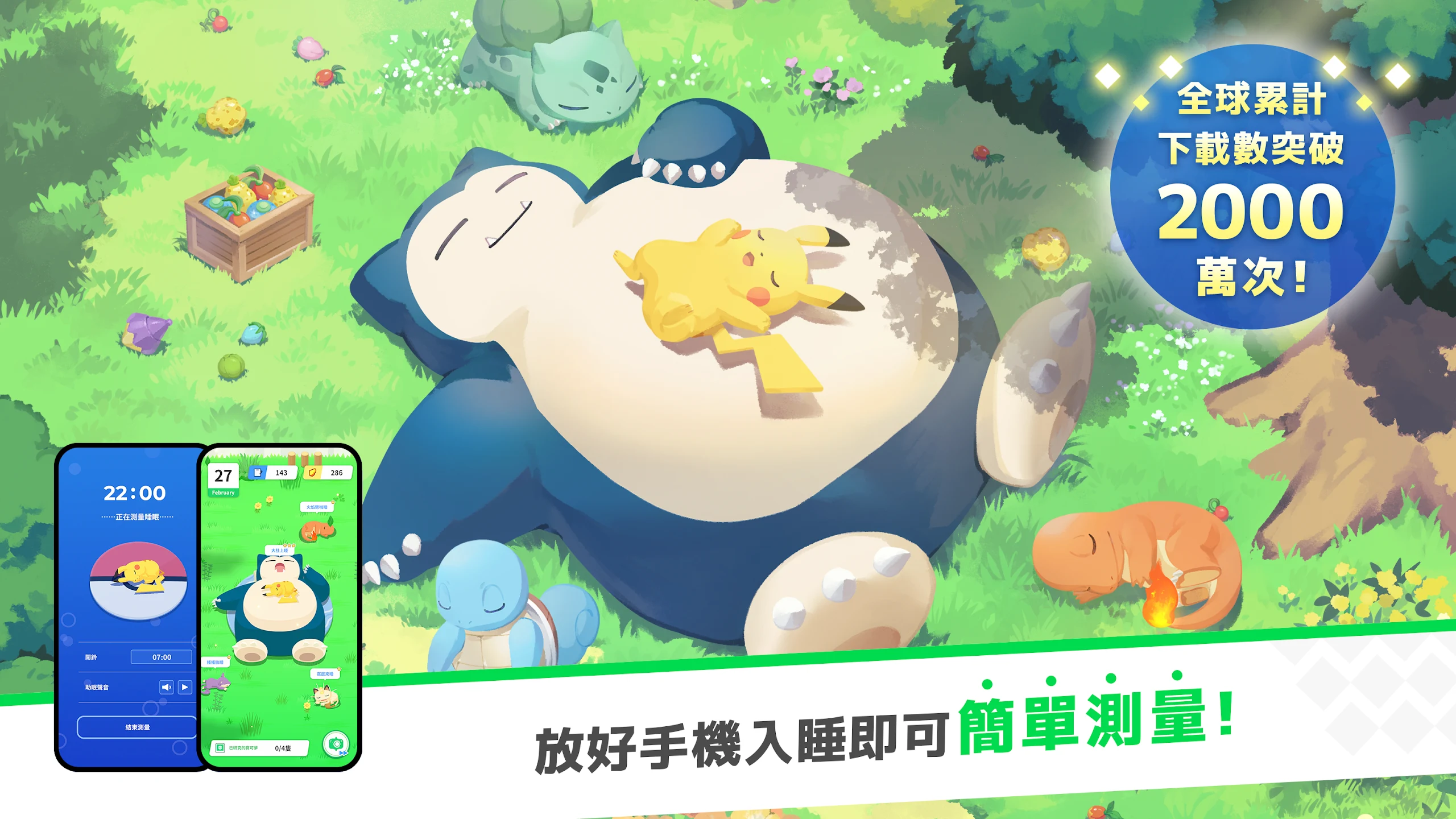 Pokémon Sleep 截图 1
