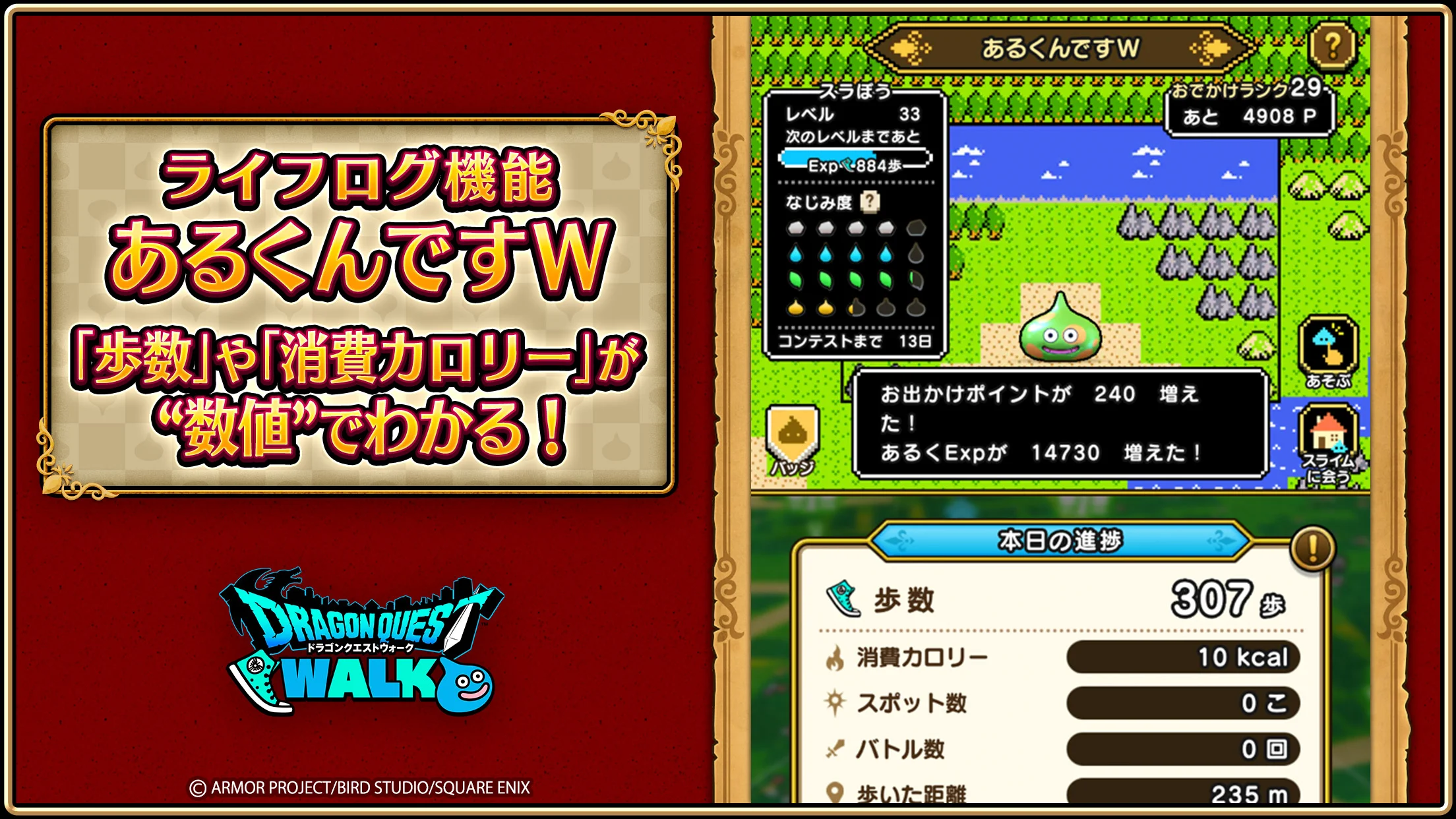 ドラゴンクエストウォーク 截图 11