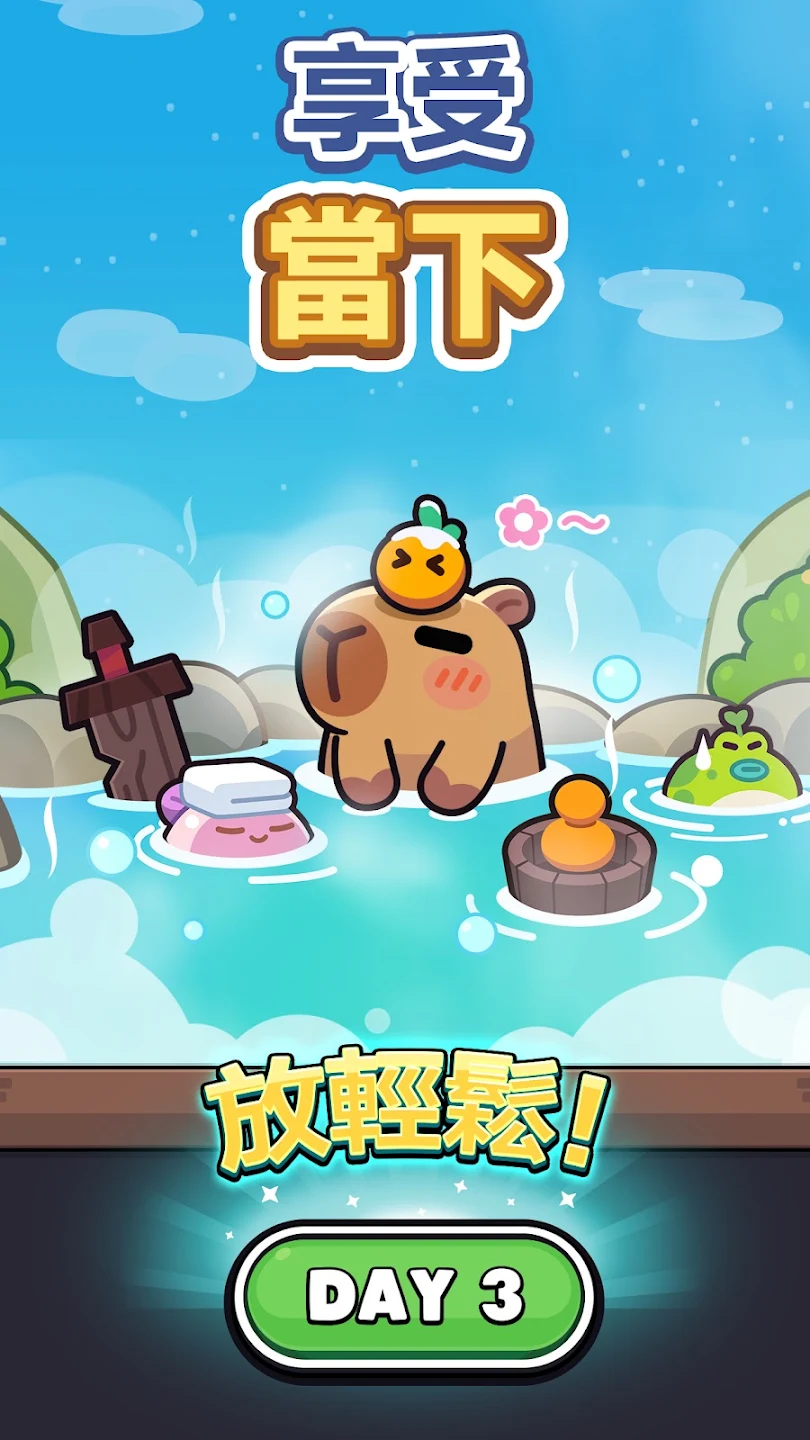 卡皮巴拉 Go! 截图 3