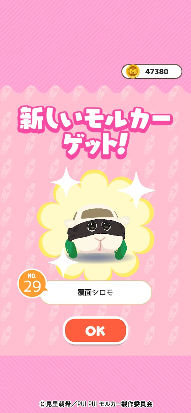 PUI PUI モルカー もぐもぐパーキング 截图 7