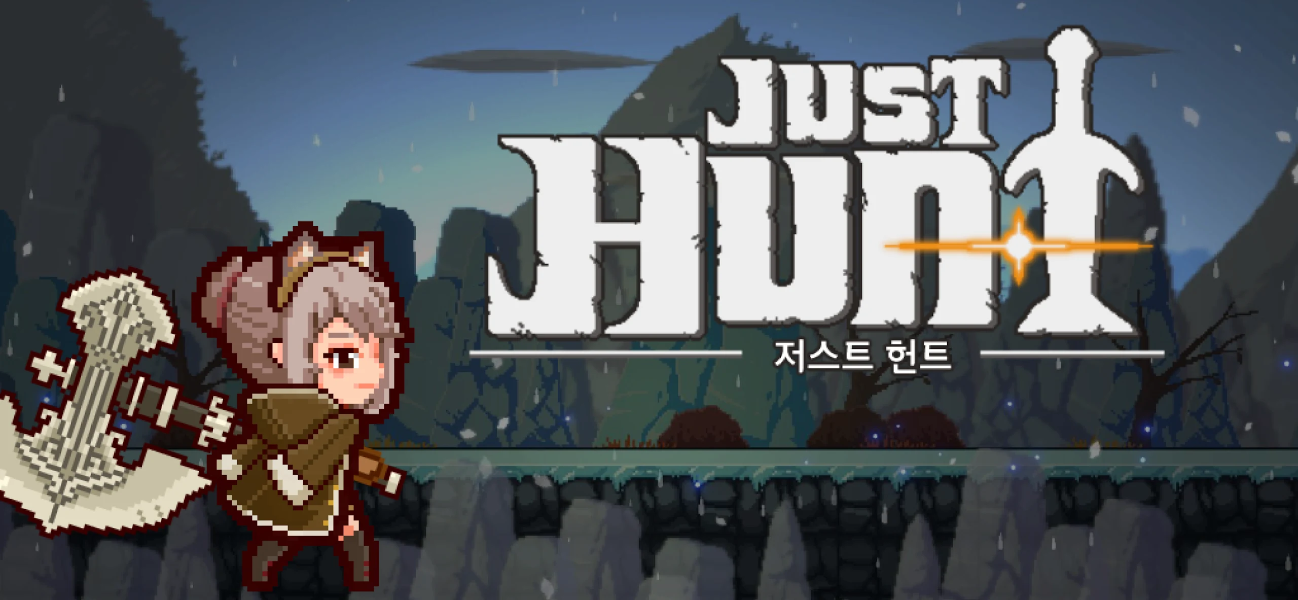 저스트 헌트 Just Hunt 헌팅 액션 截图 8