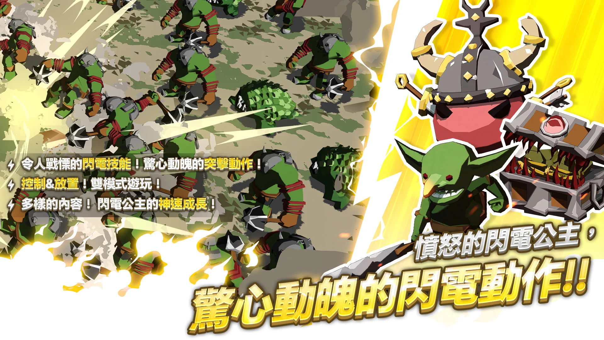 闪电公主：动作放置型RPG 截图 2