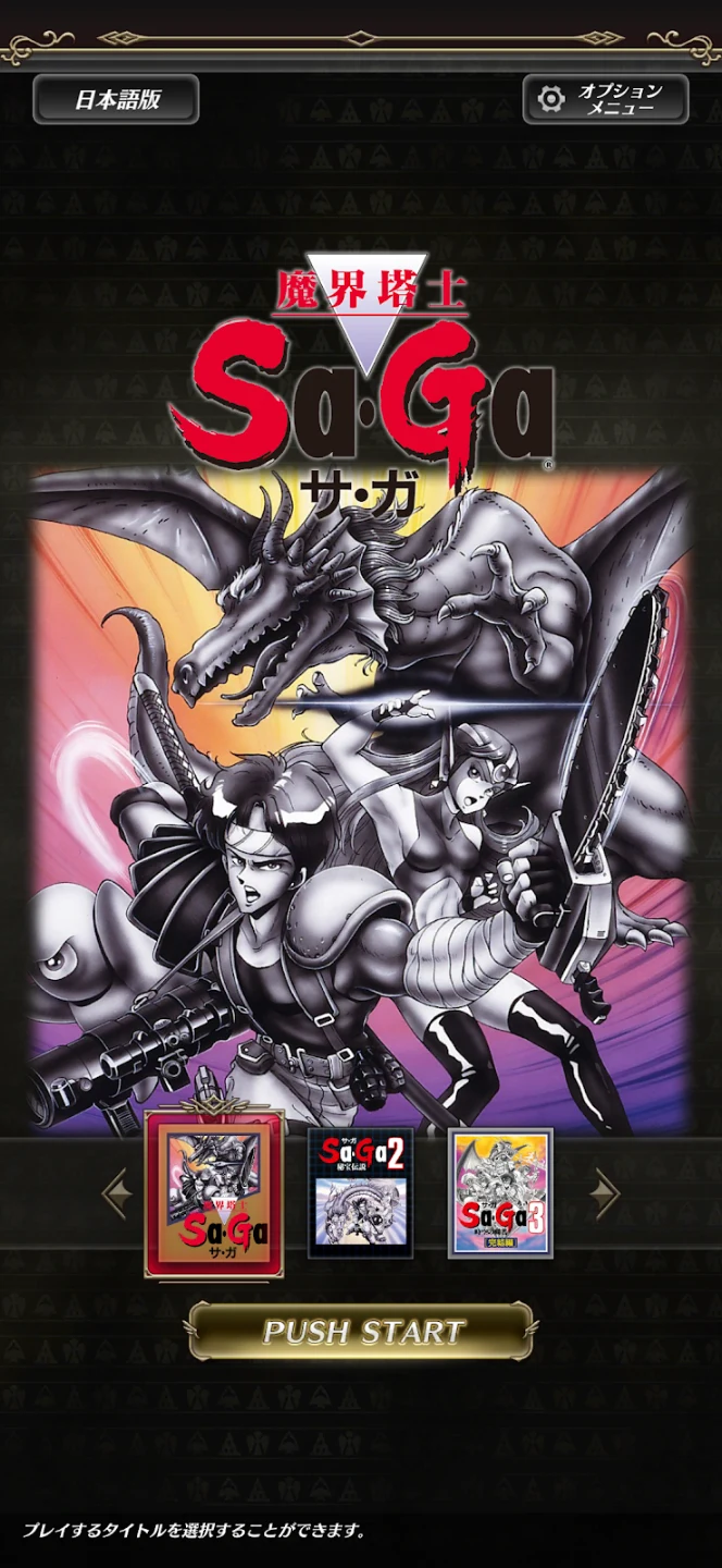 Sa･Ga COLLECTION 截图 8