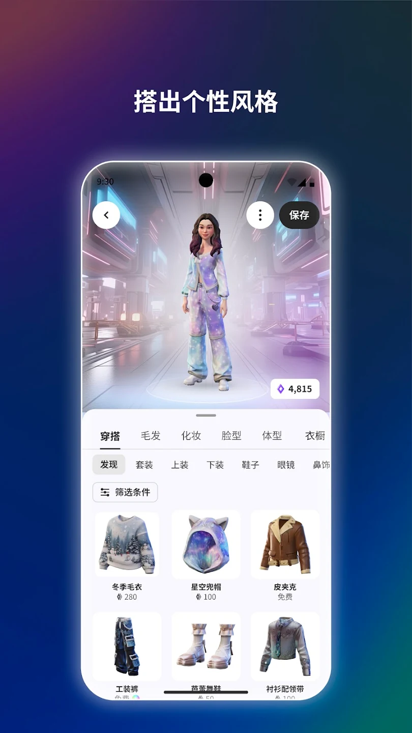 Meta Horizon 截图 9