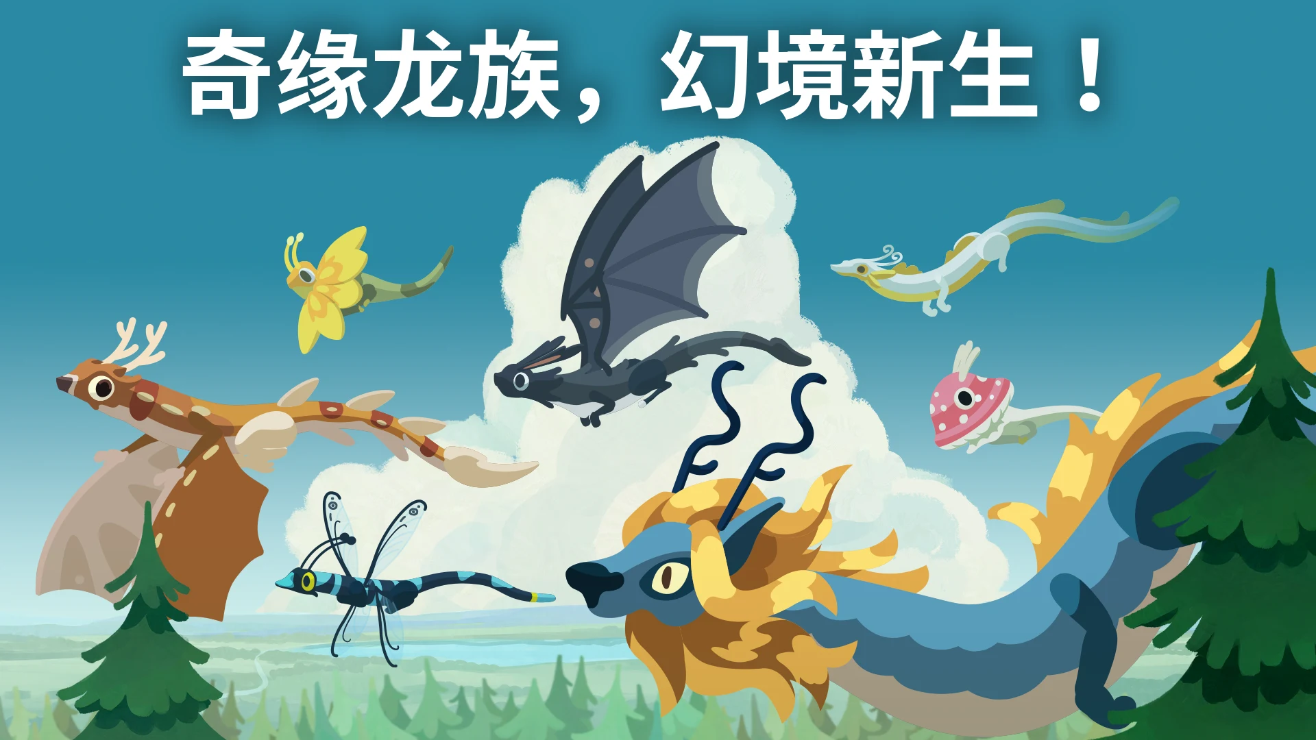 灵龙谷 - 孵化与养成 截图 12