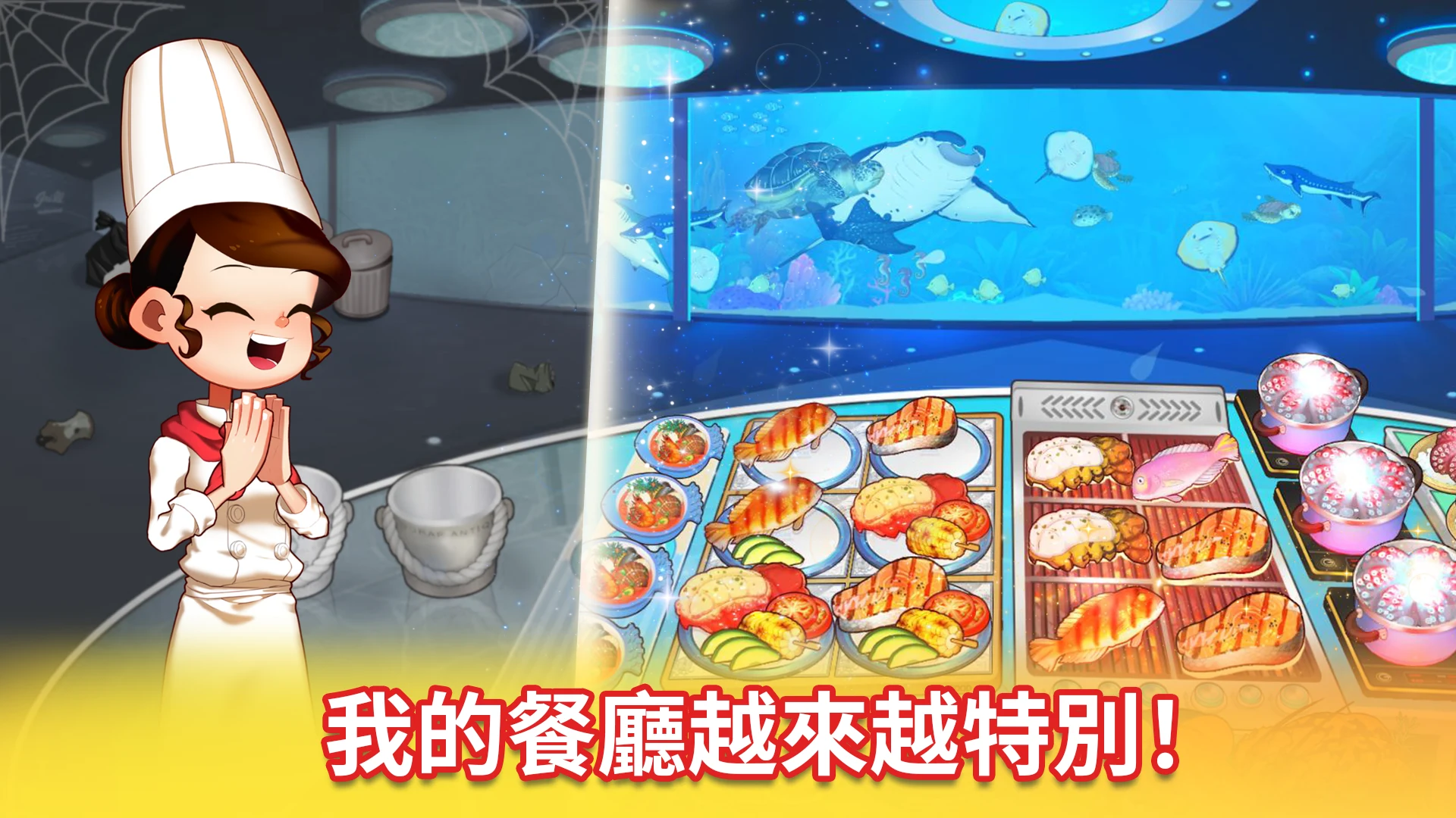 烹饪冒险 - 餐厅模拟经营游戏 截图 5