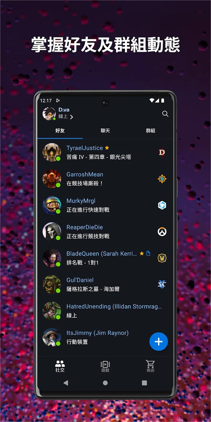 战网 截图 3