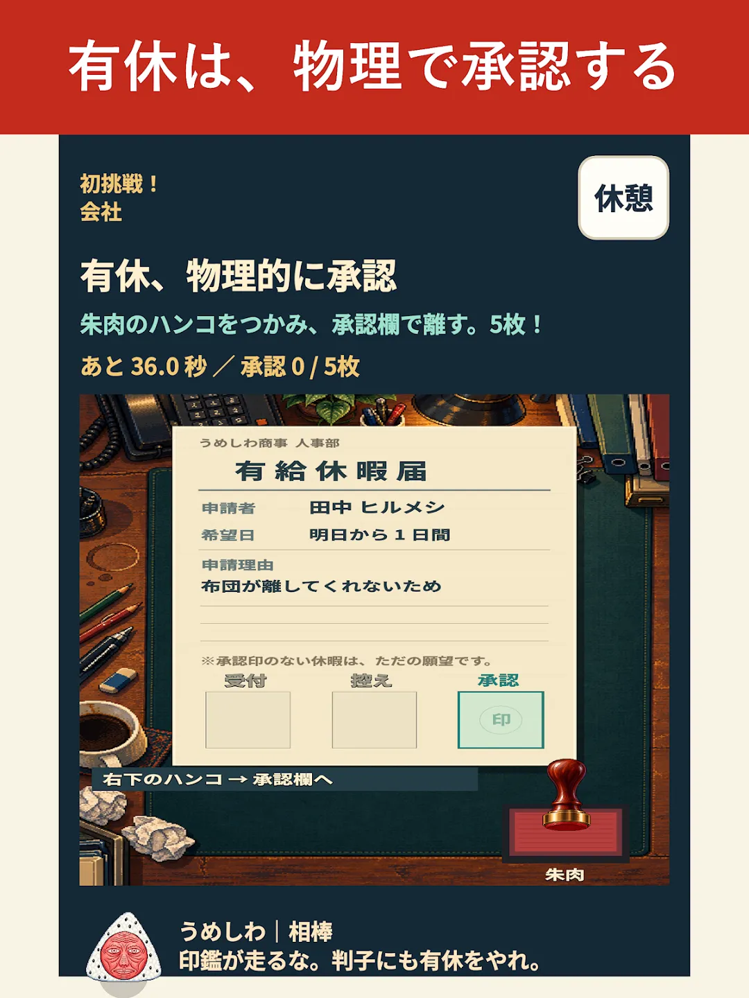 うめしわ 〜サラリーマンとふしぎなおにぎり〜 截图 12