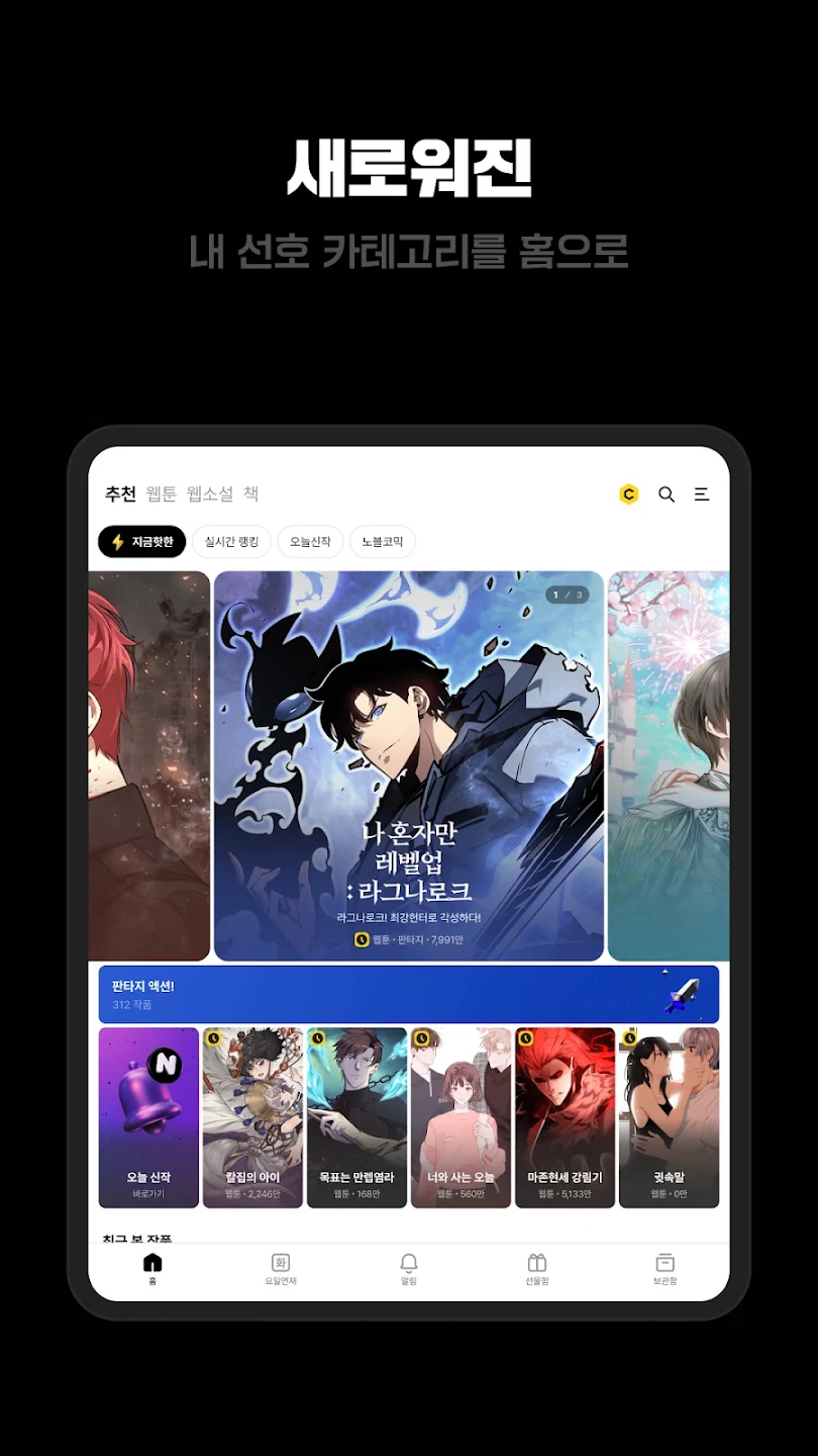 카카오페이지 KakaoPage 截图 11