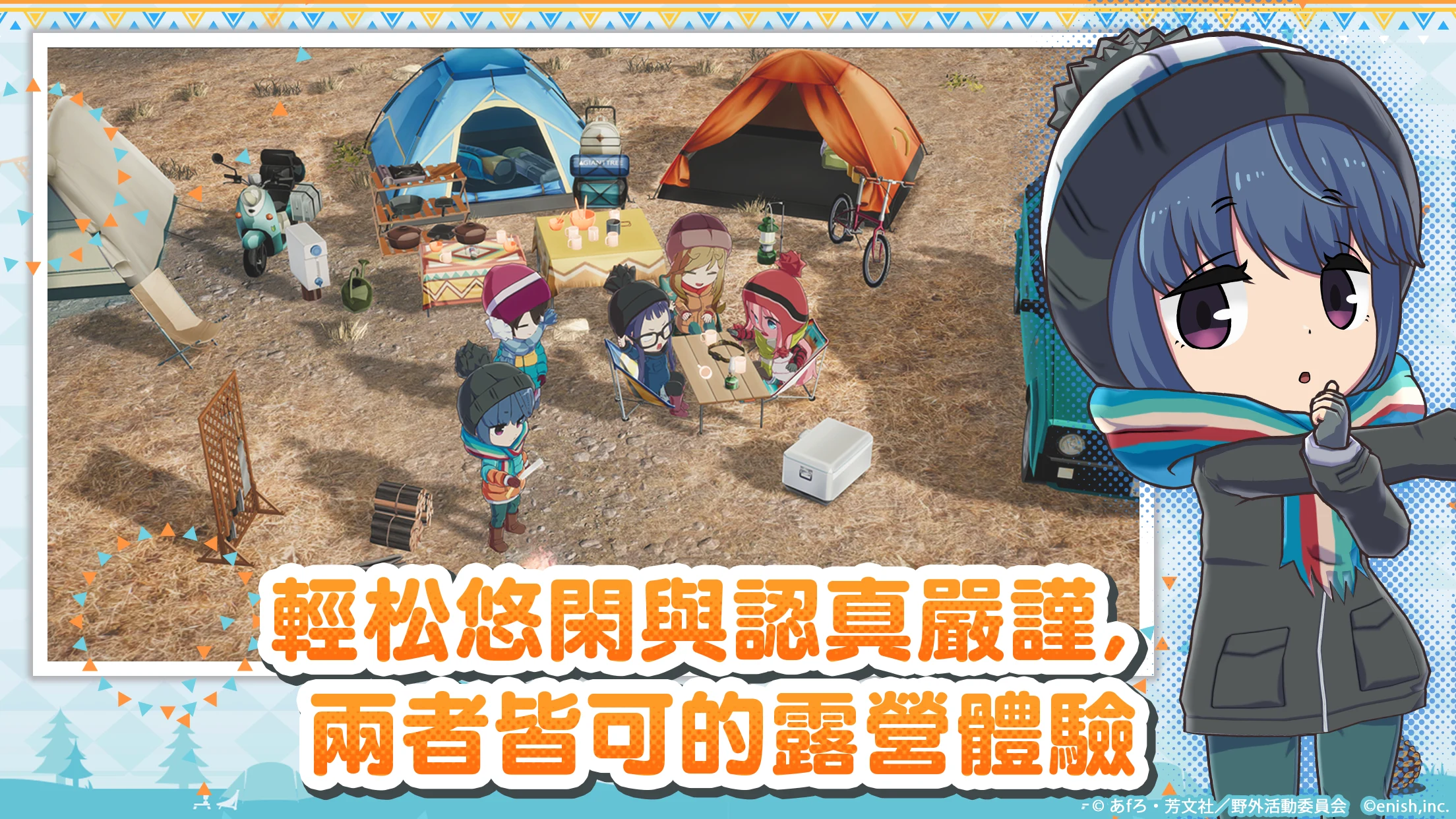 摇曳露营 相约摇曳露营All -in -one 截图 2