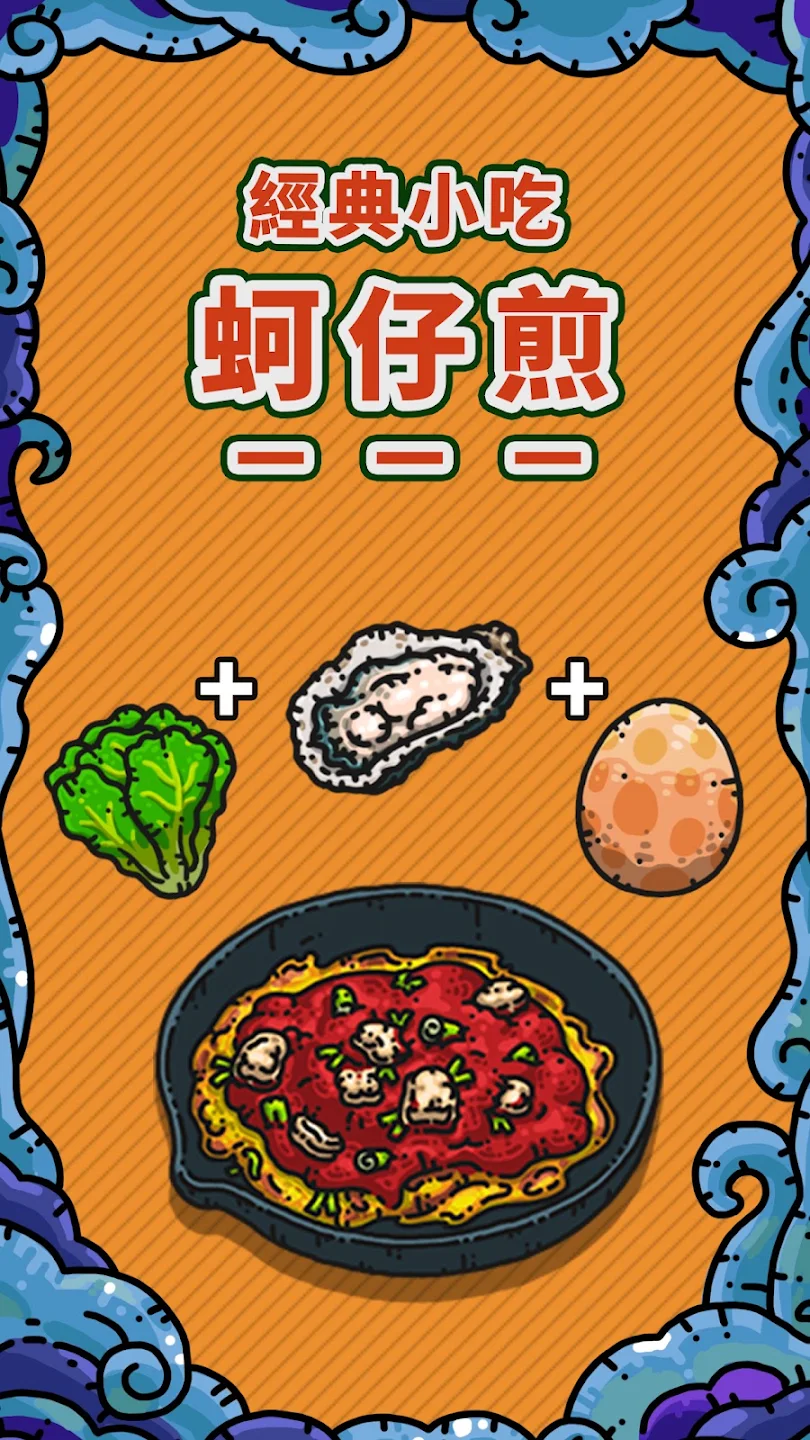 黑暗料理王 截图 3
