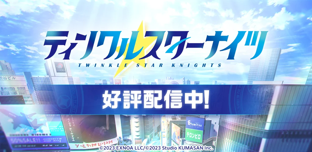 ティンクルスターナイツ 変身ヒロインRPG!美少女ゲーム 封面图
