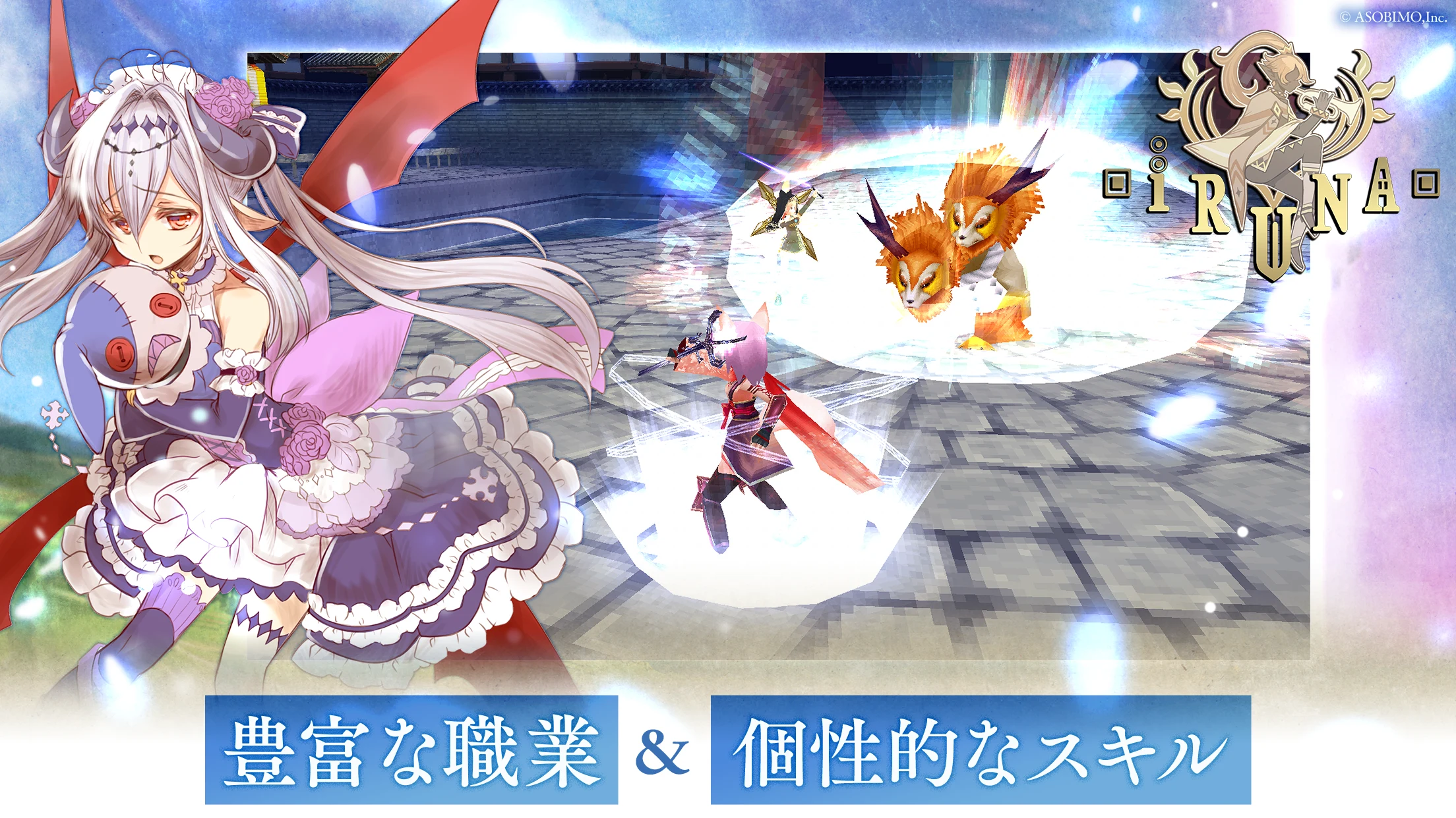 イルーナ戦记オンライン MMORPG 截图 4