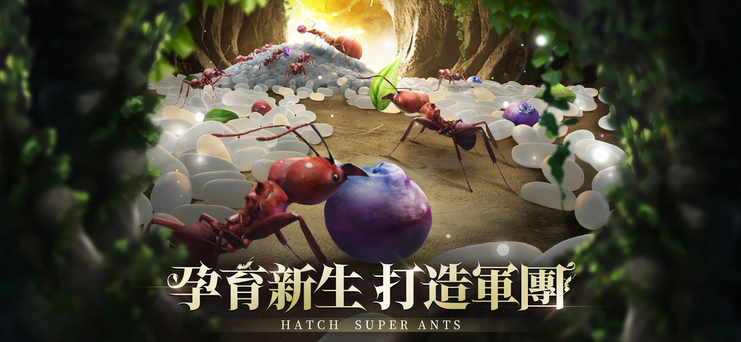 小小蚁国 截图 6