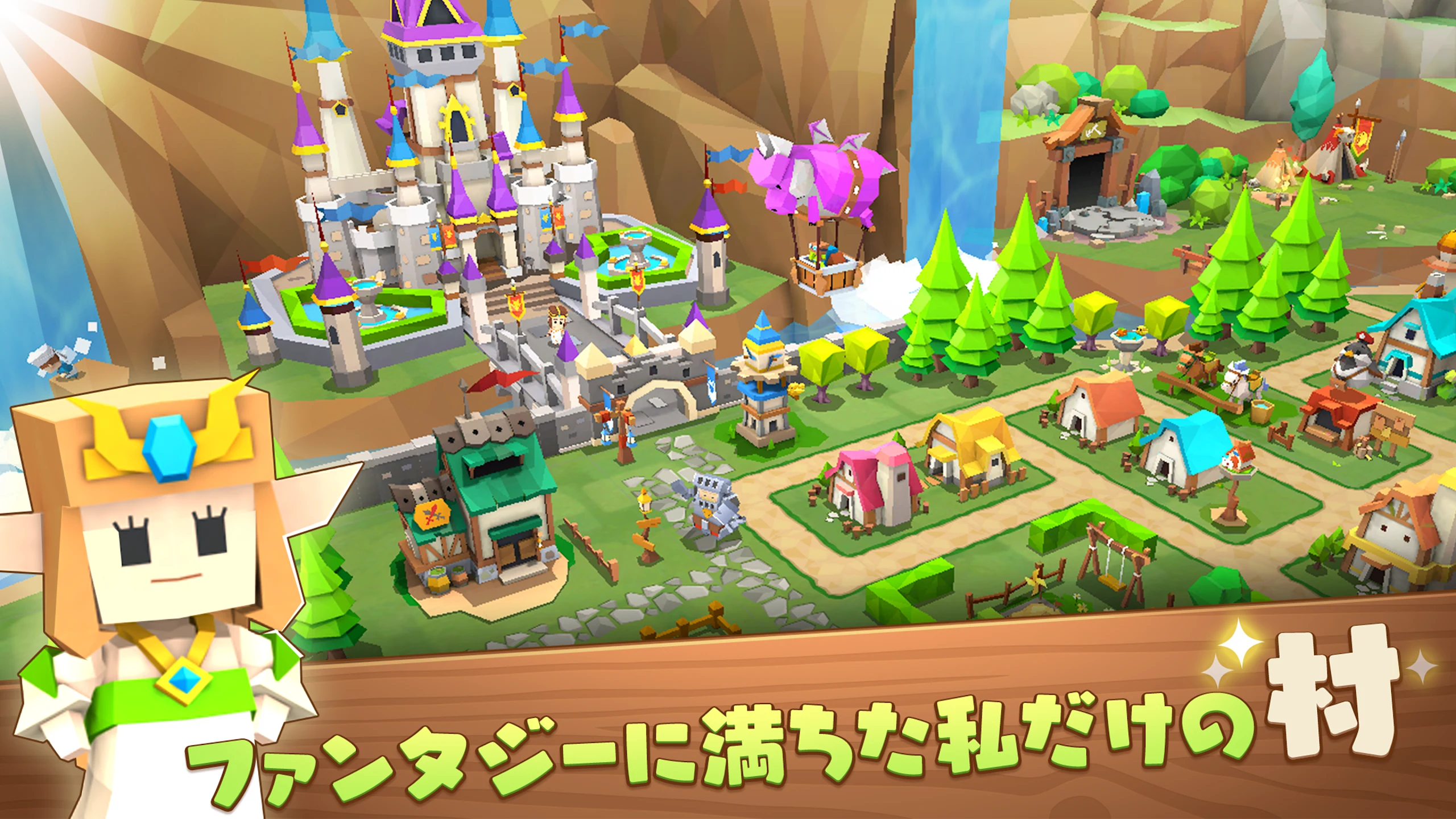 ピコットタウン 截图 1