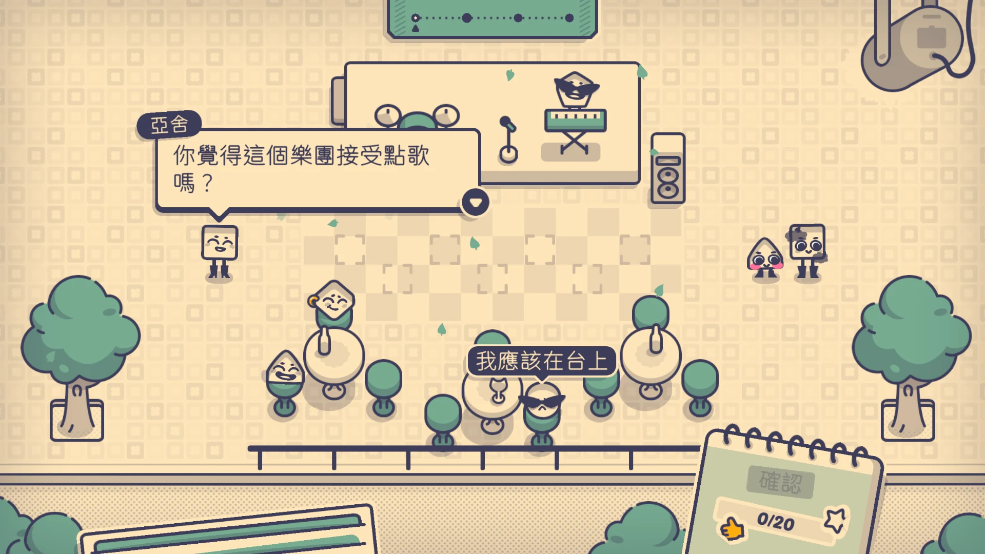 这位子形不形？ 截图 2