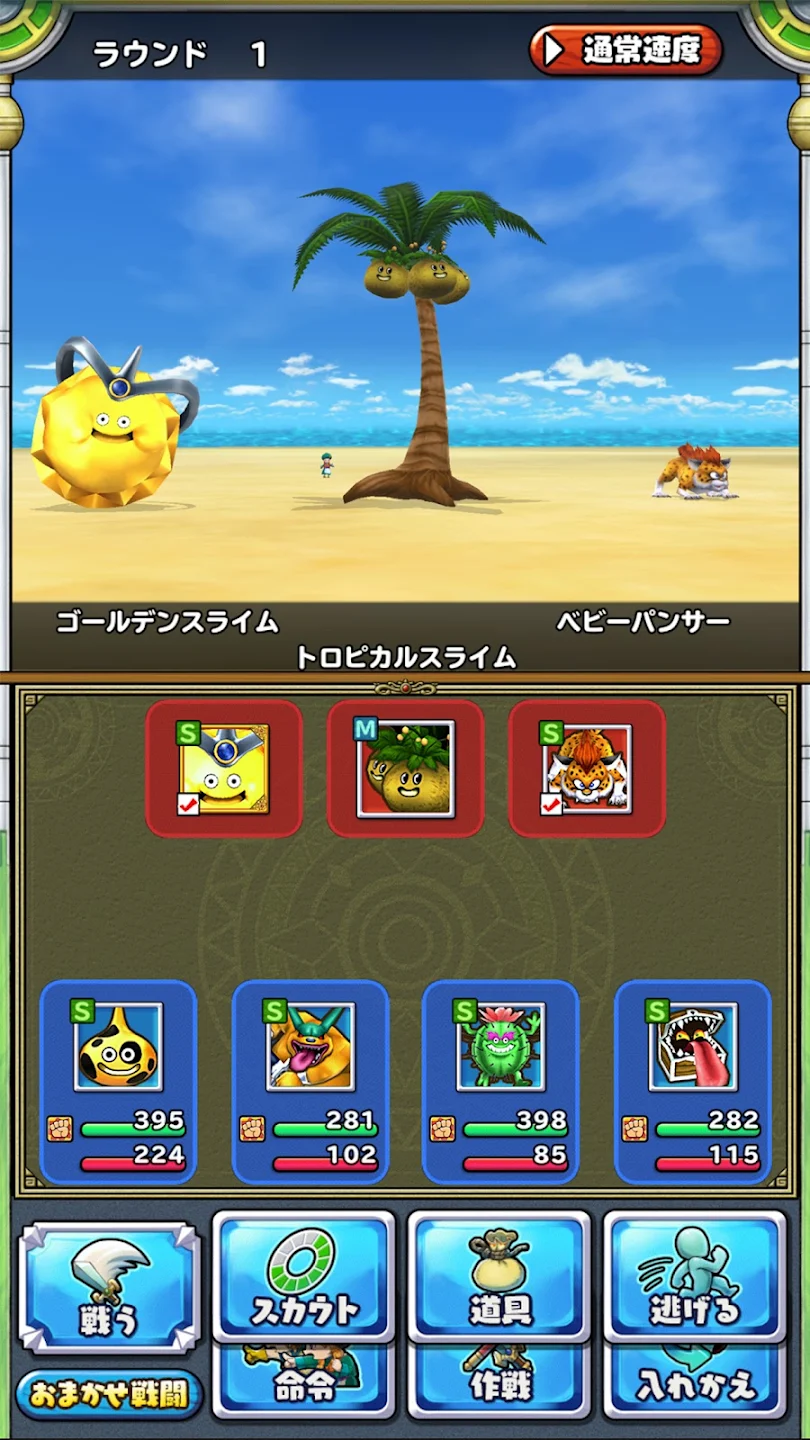 ドラゴンクエストモンスターズ２　イルとルカの不思议な键SP 截图 3