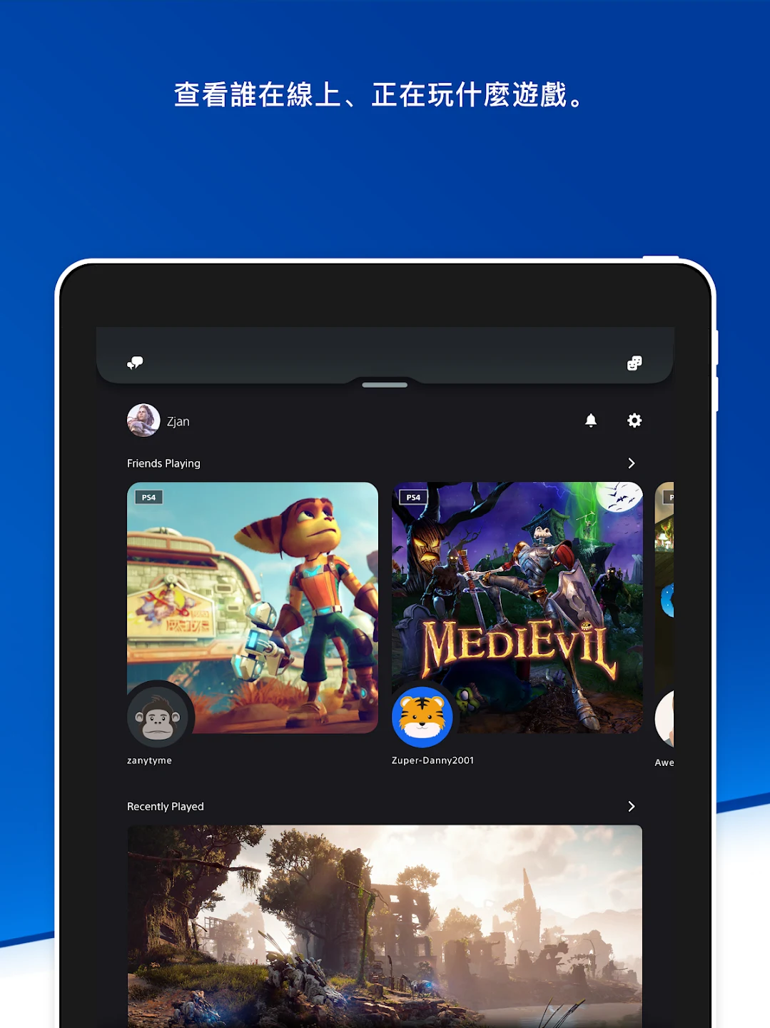 PlayStation App 截图 8