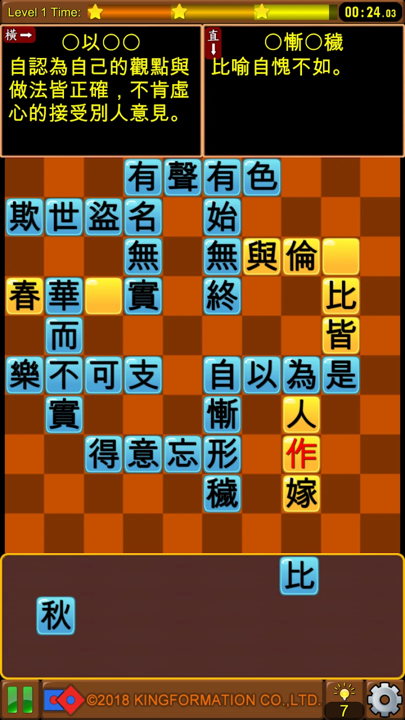 成语接龙-填填看 截图 3