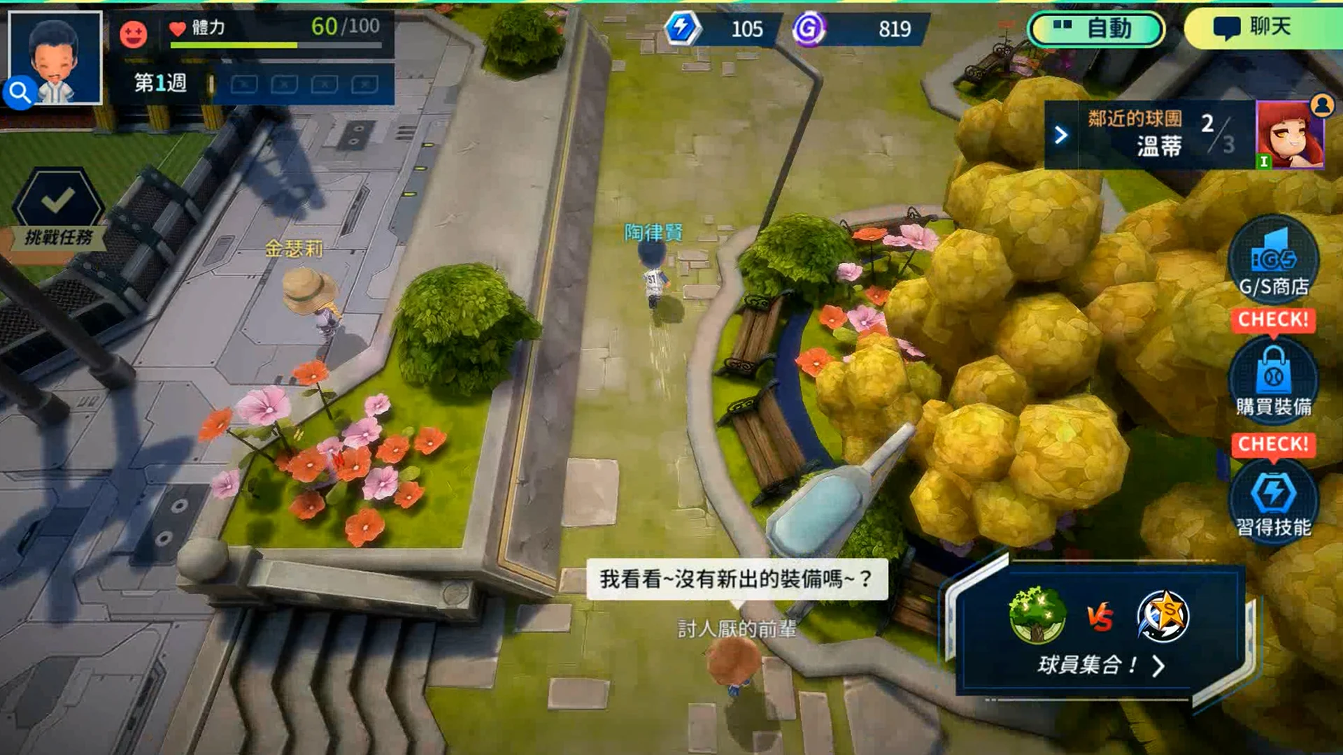 棒球明星梦 截图 6