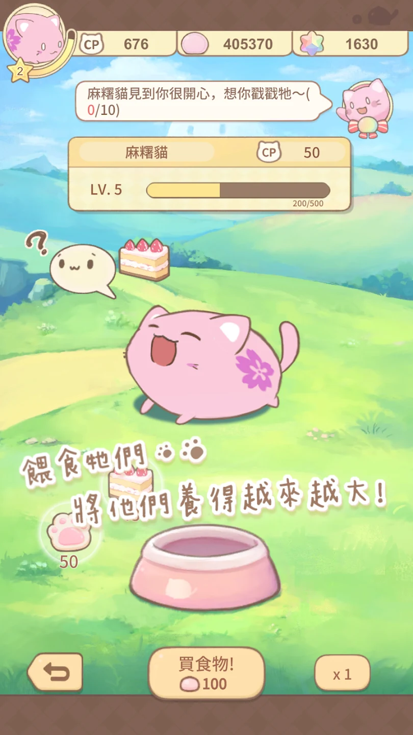 麻糬猫收藏 - 疗癒的每一天 MochiCat 截图 3
