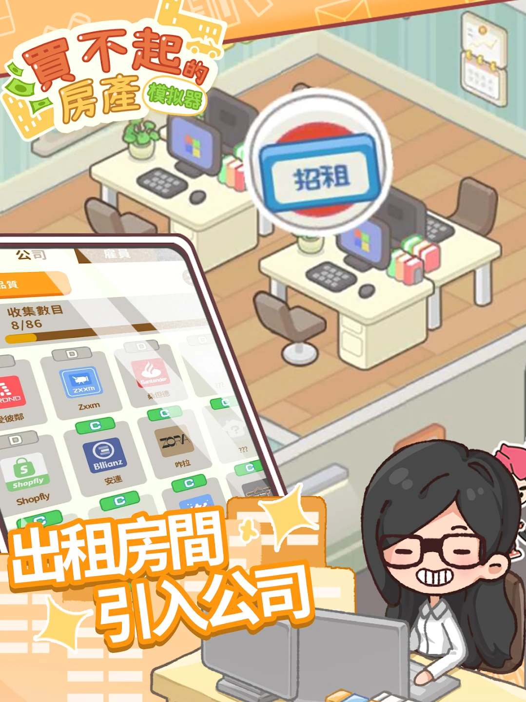 买不起的房产模拟器 截图 11