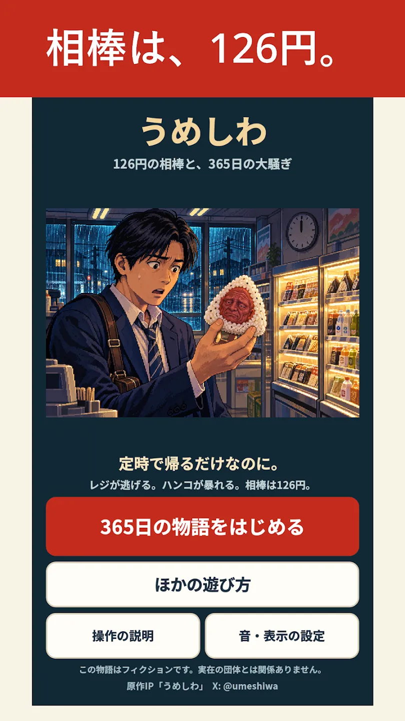 うめしわ 〜サラリーマンとふしぎなおにぎり〜 截图 2