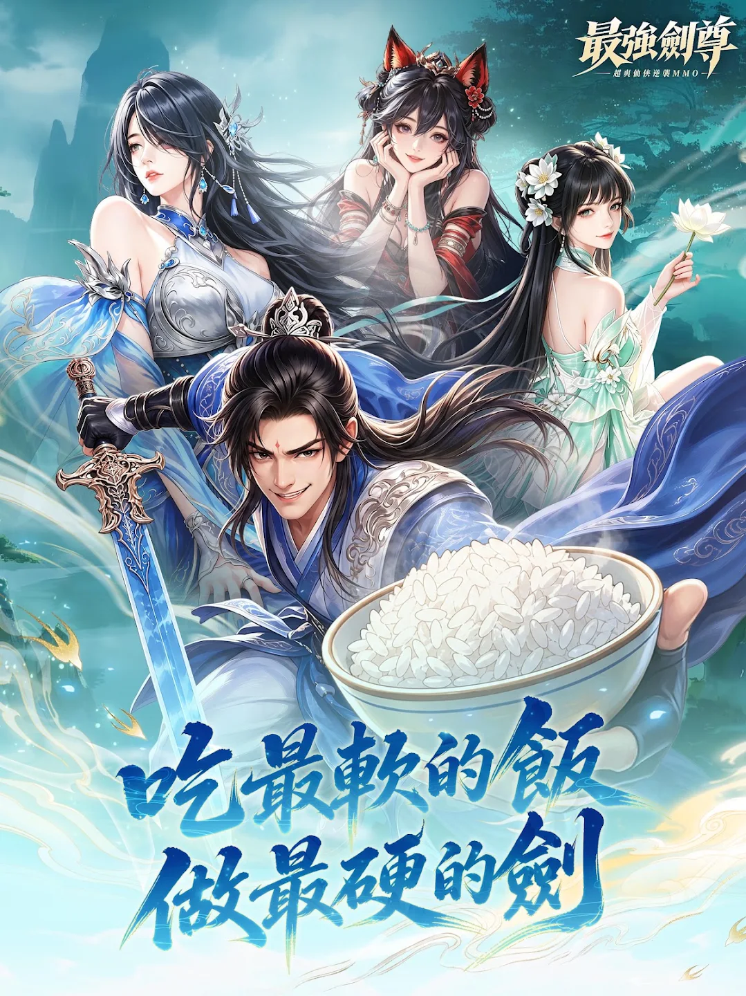 最强剑尊：吃最软的饭，做最硬的剑 截图 7