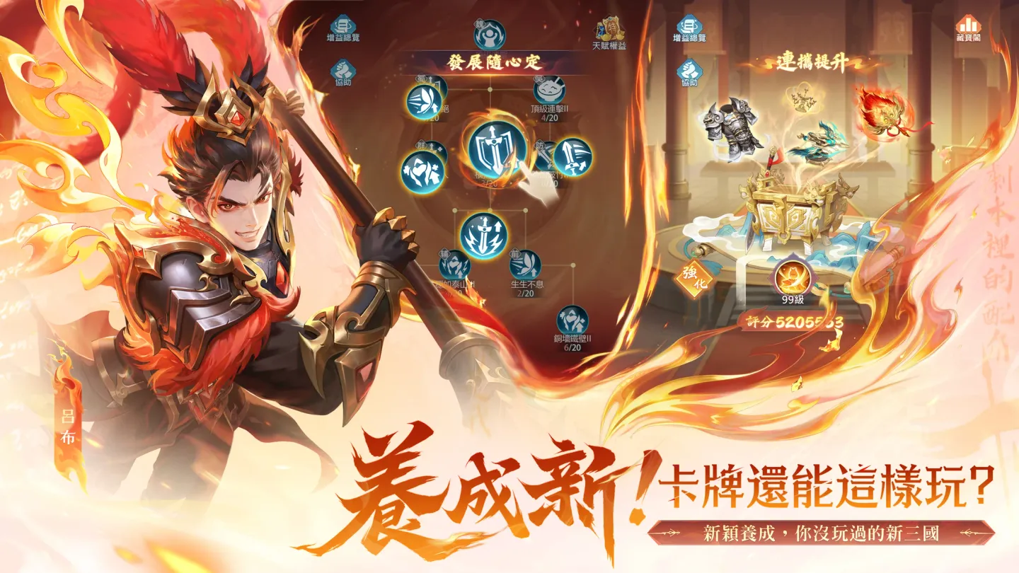 癫狂三国：少年无双--风云漫画授权联动 截图 4