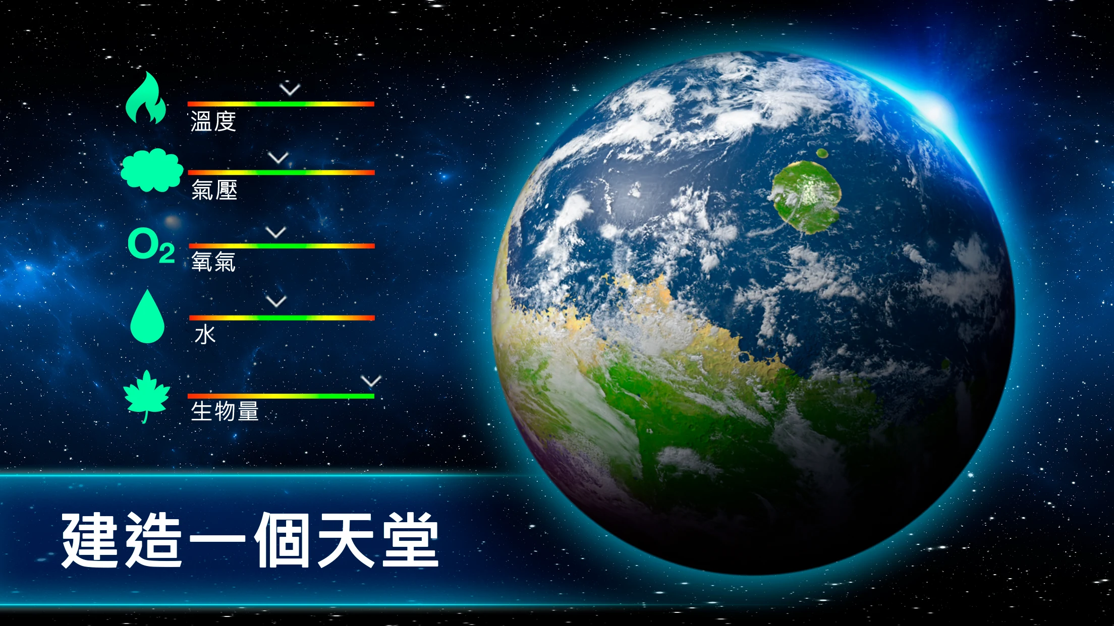 TerraGenesis - 太空驻扎者 截图 4