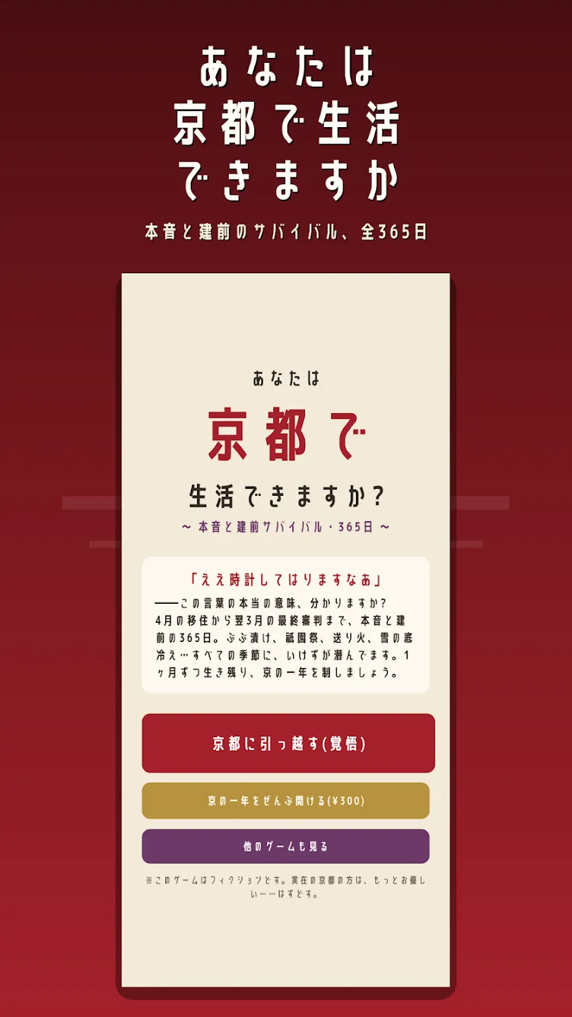 京都ルール あなたは京都で生活できますか 截图 1