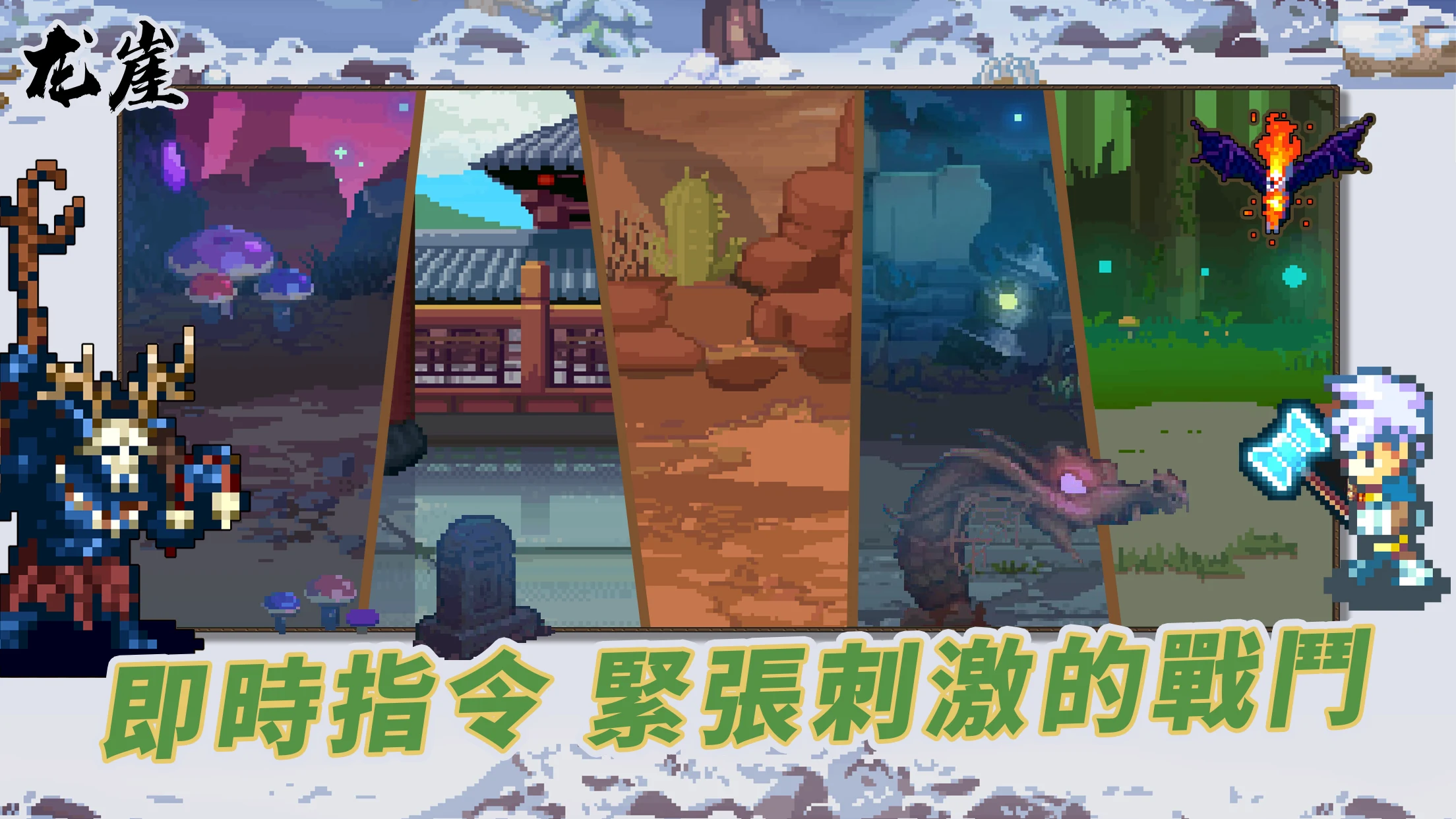 龙崖 - 半放置角色扮演 截图 5