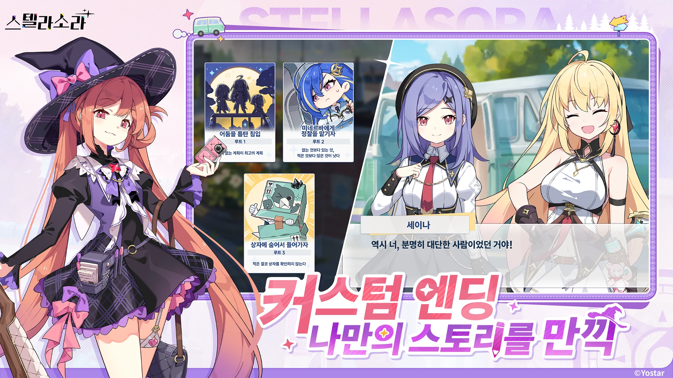 스텔라 소라 截图 5
