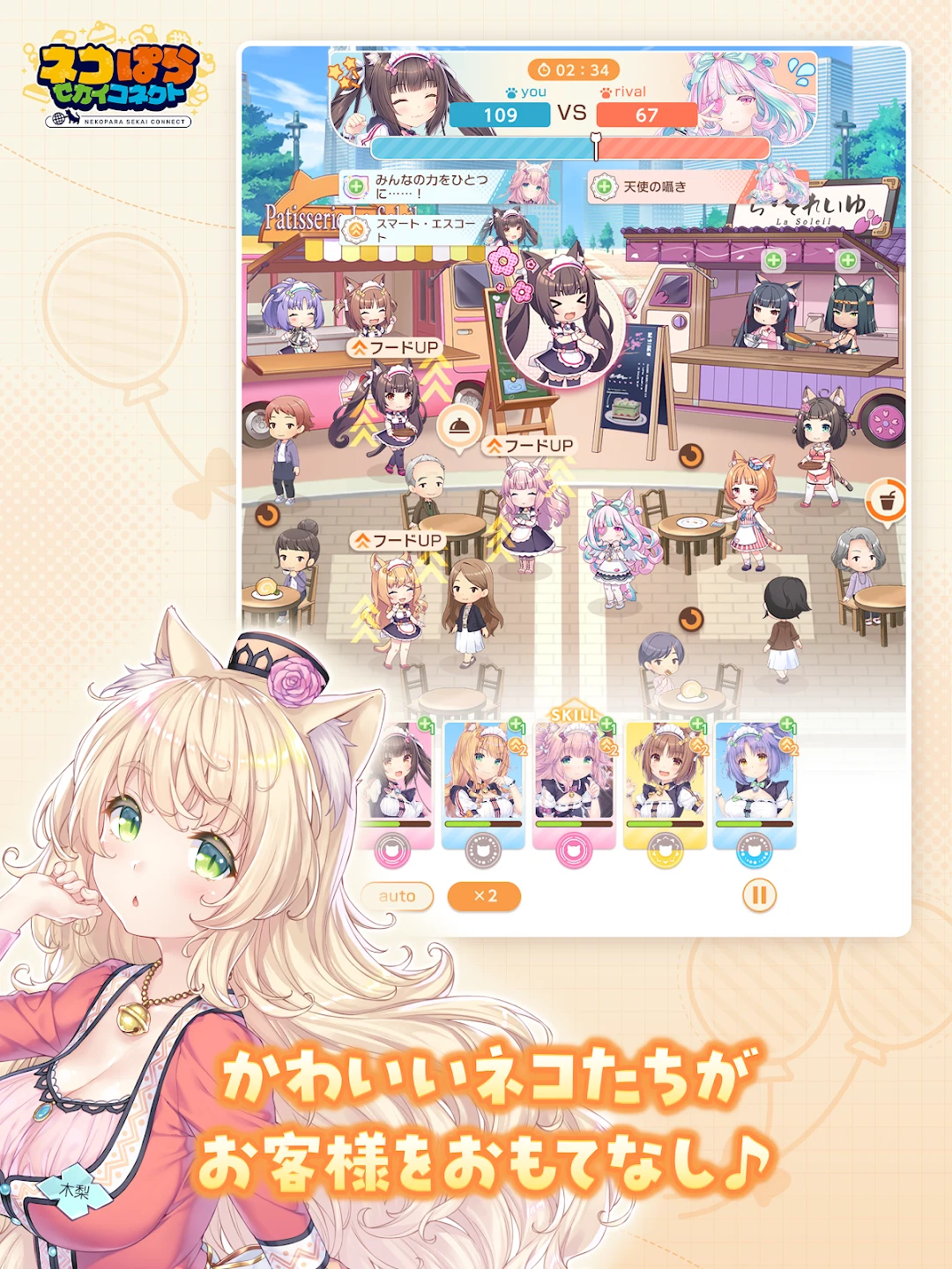 ネコぱら セカイコネクト 截图 4
