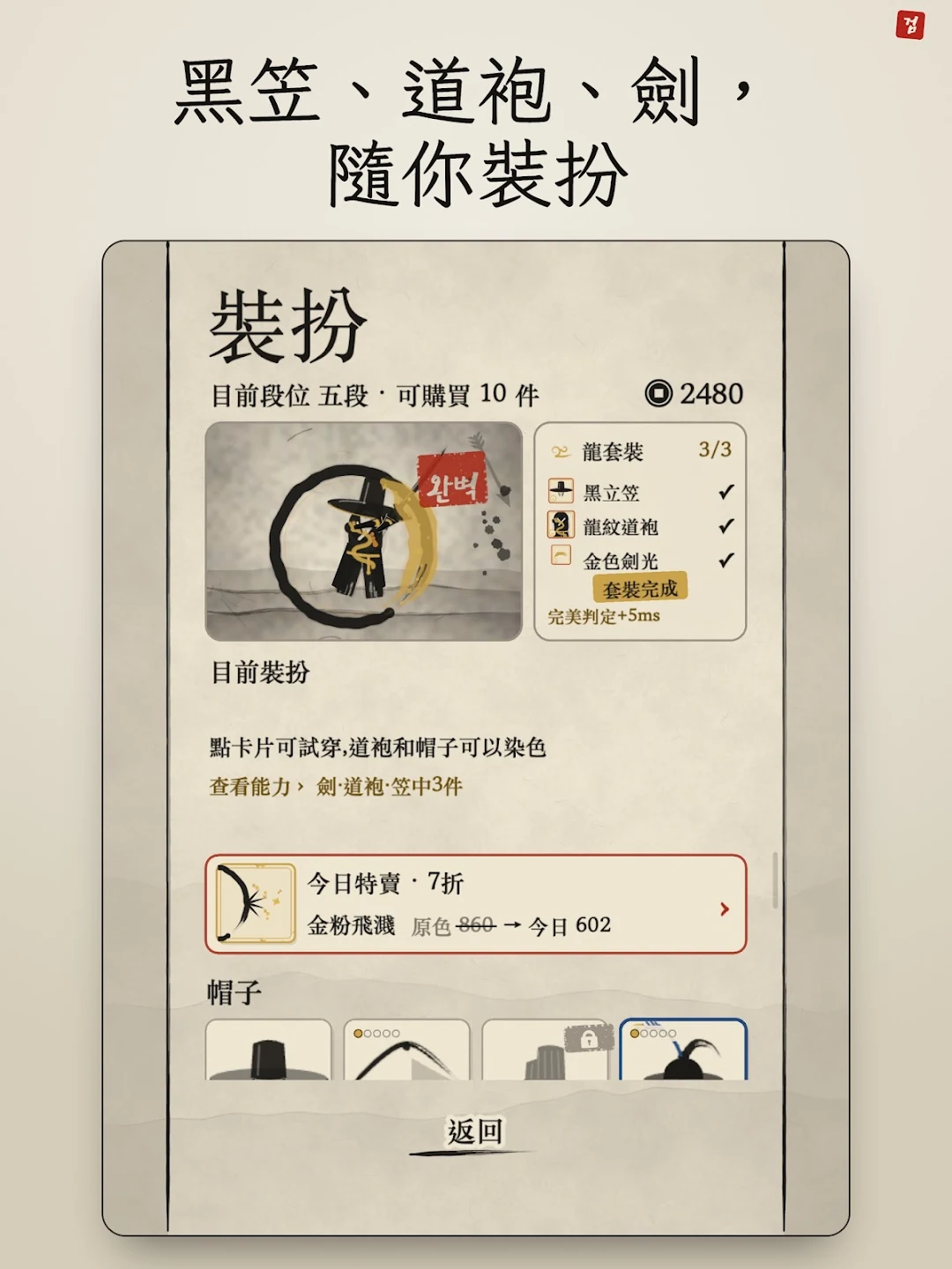 水墨剑客 - 剑术格挡动作游戏 截图 14