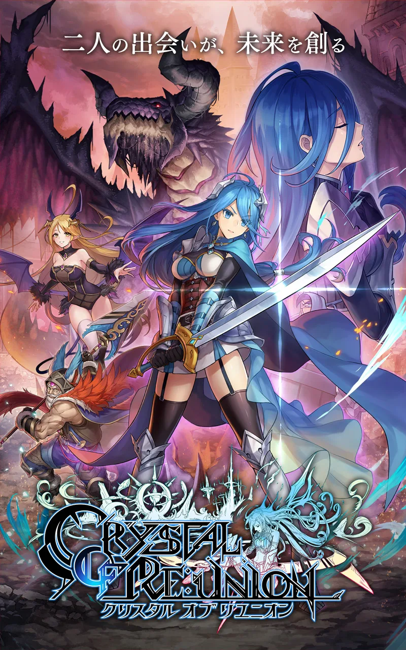 クリスタル オブ リユニオン【王国ストラテジーRPG】 截图 9