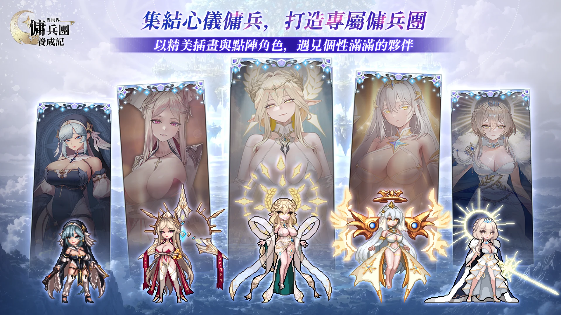 异世界佣兵团养成记 截图 2